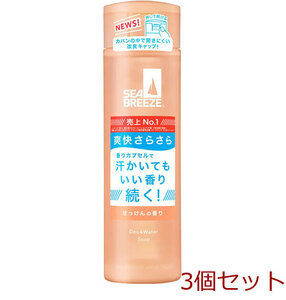 シーブリーズ デオ＆ウォーター C せっけんの香り 160mL 3個セット