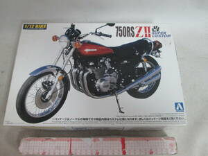 送料は商品説明欄に記入　アオシマ カワサキ 750RS ZⅡ 改 スーパーカスタム 1/12 プラモデル 未使用　パーツ確認