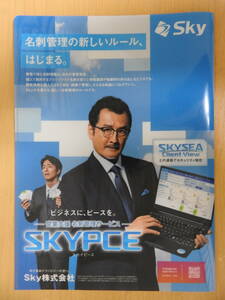 吉田鋼太郎 SKY株式会社 クリアファイル A4サイズ 非売品 ノベルティ