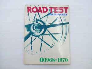 ■ROAD TEST/1968-1970/クラウンハードトップSL