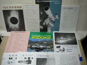TS高橋製作所の古いカタログ★昭和49年と1995年★カタログとコピーのチラシ