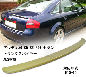 極美品アウディ AUDI A6 C5 S6 RS6 セダン リアトランクスポイラー色付