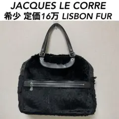 【希少】定価16万 JACQUES LE CORRE ジャックルコー リスボン