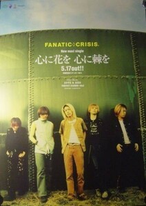 FANATIC◇CRISIS | 心に花を 心に棘を/未使用ポスター 送料無料