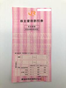 66070-3 JR東海 株主優待 割引券 1枚 期限：2024年6月30日 東海旅客鉄道株式会社