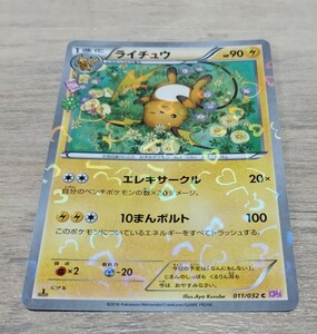 ★ポケモンカード★CP3★ライチュウ 1枚★ミラー仕様★ポケキュン