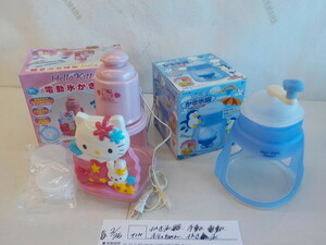 TIN●〇★かき氷器　手動　電動キティちゃん　かき氷　4-2/25（ま）★