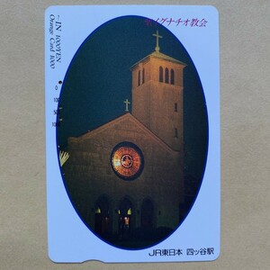 【使用済】 オレンジカード JR東日本 聖イグナチオ教会