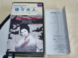 VHS プッチーニ歌劇 蝶々夫人 フレーニ