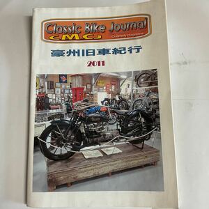 豪州旧車紀行　2011 クラッシバイク　55p