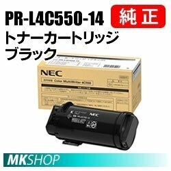 送料無料 NEC 純正品 PR-L4C550-14 トナーカートリッジ ブラック ( Color MultiWriter 4C550（PR-L4C550）用)