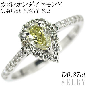 新品 希少 Pt950 ペアシェイプ カメレオン ダイヤモンド リング 0.409ct FBGY SI2 D0.37ct