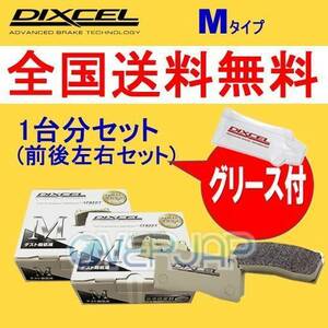 M1410848 / 1450590 DIXCEL Mタイプ ブレーキパッド 1台分セット オペル OMEGA B XF200/XF200W 1995～1999 2.0 16V 車台No.W1000001～