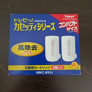 【新品未使用】TORAY トレビーノ 交換用カートリッジ MKC.MX2J CASSETTY MX600 東レ カセッティ 家庭用浄水器