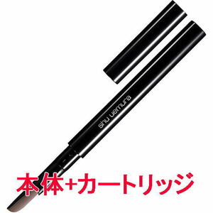 シュウウエムラ ブロー スウォードナギナタ 本体+カートリッジ ストーン グレイ shuuemura 国内正規品 アイブロー ペンシル 眉マスカラ