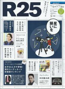 R25 2013/3/7　中村勘九郎　河北麻衣子