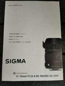 △SIGMA シグマ 17-70mm F2.8-4.5 DC MACRO OS HSM　【パンフレット】