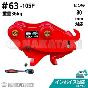 【NAKATAKI】#63-105F コマツ PC20MR-1 PC20MR-2 クイックヒッチ １～２トンクラス ユンボ バケット 建機 バックホー 保証付き