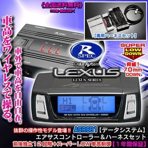 ASR681II ワイヤレス/レクサスLS460/460L後期 H-087iハーネスセット・エアサスコントローラー