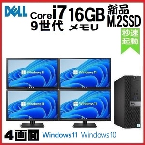 デスクトップパソコン 中古 モニタセット DELL 第9世代 Core i7 16GB 新品SSD512GB office 7070SF Windows10 Windows11 美品 d-282