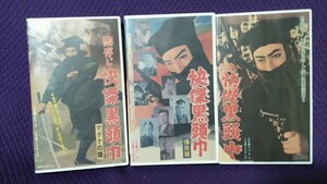 VHSビデオ 快傑黒頭巾シリーズ3本セット [快傑黒頭巾][快傑黒頭巾 爆発篇][御存じ 快傑黒頭巾 マグナの瞳]