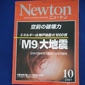 Newton ニュートン　2007円10月号