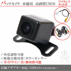 即納 日産純正 MC311D-A ワイヤレス 高画質バックカメラ 入力アダプタ set ガイドライン 汎用カメラ リアカメラ