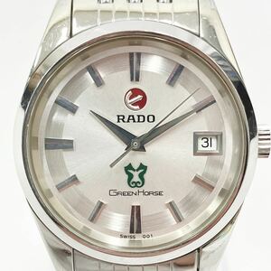 稼働品　RADO ラドー グリーンホース 自動巻き メンズ 腕時計 シルバー文字盤 633.3671.4 R尼0419