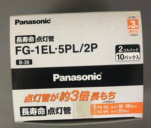 新品　パナソニック 長寿命点灯管　ＦＧ-１ＥＬ・５ＰＬ/２Ｐ　合計10パック