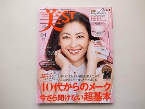 美ST(ビスト) 2020年 4月号●特集=超基本! 今さら聞けない40代からのメーク●表紙=中山美穂