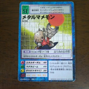 旧 デジモン カード メタルマメモン 【Bo-236】ノーマル 旧裏面