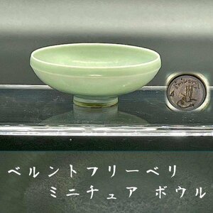 希少！ベルントフリーベリ ターコイズボウル ブルー 鉢 Berndt Friberg ミニチュア 1950年代 Bowl 青 Gustavsberg グスタフスベリ 北欧