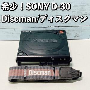 希少！SONY D-30 Discman/ディスクマン CDプレイヤー ソニー