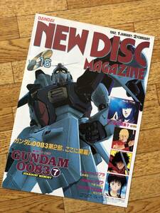 NEW DISC MAGAZINE 1992年1・2月号 機動戦士ガンダム0083/天上編・宇宙皇子
