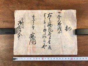 LL-2686 ■送料無料■ 記 飯田病院 会計方証 江戸時代 領収書 記録 メモ 資料 和書 古書 古文書 肉筆 /くYUら