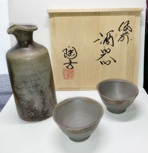 【新品未使用】備前焼　酒器　陶古（日本クラフト）