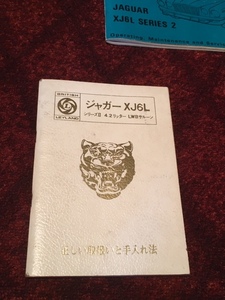 JAGUAR XJ6L SERIES2 ジャガーXJ6L シリーズ２　取扱説明書　貴重品