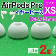 AirPods Pro用 イヤーピース 白 エアーポッツ イヤーチップ XS
