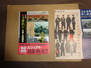 学研　歴史群像 シリーズ　決定版図説日露戦争　兵器・全戦闘集　巻頭折込分離　クリックポスト送付