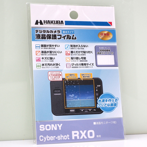 [送料94円] ソニー SONY Cyber-shot RX0 (DSC-RX0) 用 ハクバ 液晶保護フィルム 親水タイプ 未開封品 サイバーショット RX0専用