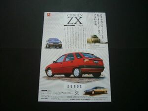 シトロエン ZX 広告 ラリー ユーノス　検：ポスター カタログ