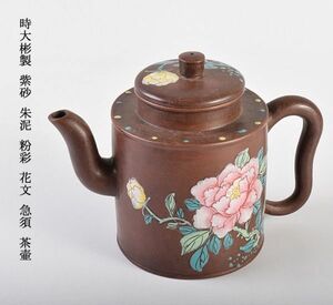 中国美術　時大彬製　紫砂　朱泥　粉彩　花文　急須　茶壷　古玩　MHXE