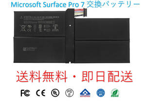 ●国内・即日配送●送料無料■Microsoft Surface Pro7本体用電池/G3HTA061H 1866 ■交換バッテリー■新品/純正品■