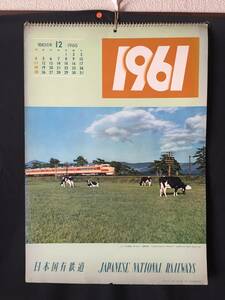 日本国有鉄道 カレンダー 1961年(昭和36年) 表/ディーゼル特急はつかり 未使用 13枚 ５１×３６ (昭和レトロ JR 電車