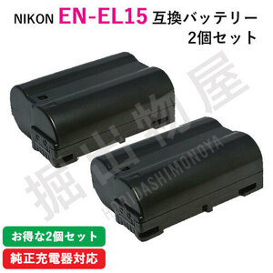2個セット ニコン（Nikon） EN-EL15 互換バッテリー 00128-x2