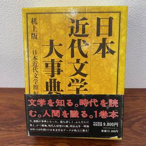 岩波日本史辞典／石上英一(著者),永原慶二(著者) 机上版