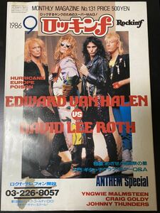 ロッキンf 1986年9月号 VAN HALEN ANTHEM