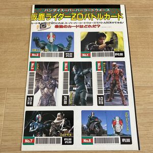 仮面ライダー カードダス バーコードウォーズ 仮面ライダーZO 非売品 プロモカード 未切り離し 石森プロ 特撮 アニメ バーコードバトラー