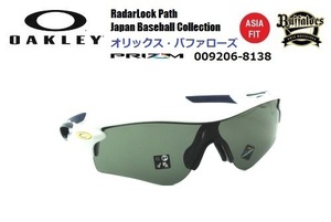 【限定品】★OAKLEY★RADARLOCK PATH PRIZM ASIA FIT★JAPAN BASEBALL COLLECTION 第3弾★オリックス・バファローズ★oo9206-8138