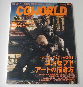 CGWORLD◆vol.198 2015年2月号「コンセプトアートの描き方」アップルシード アルファ アニメCGの現場 テンカイナイト シージー・ワールド